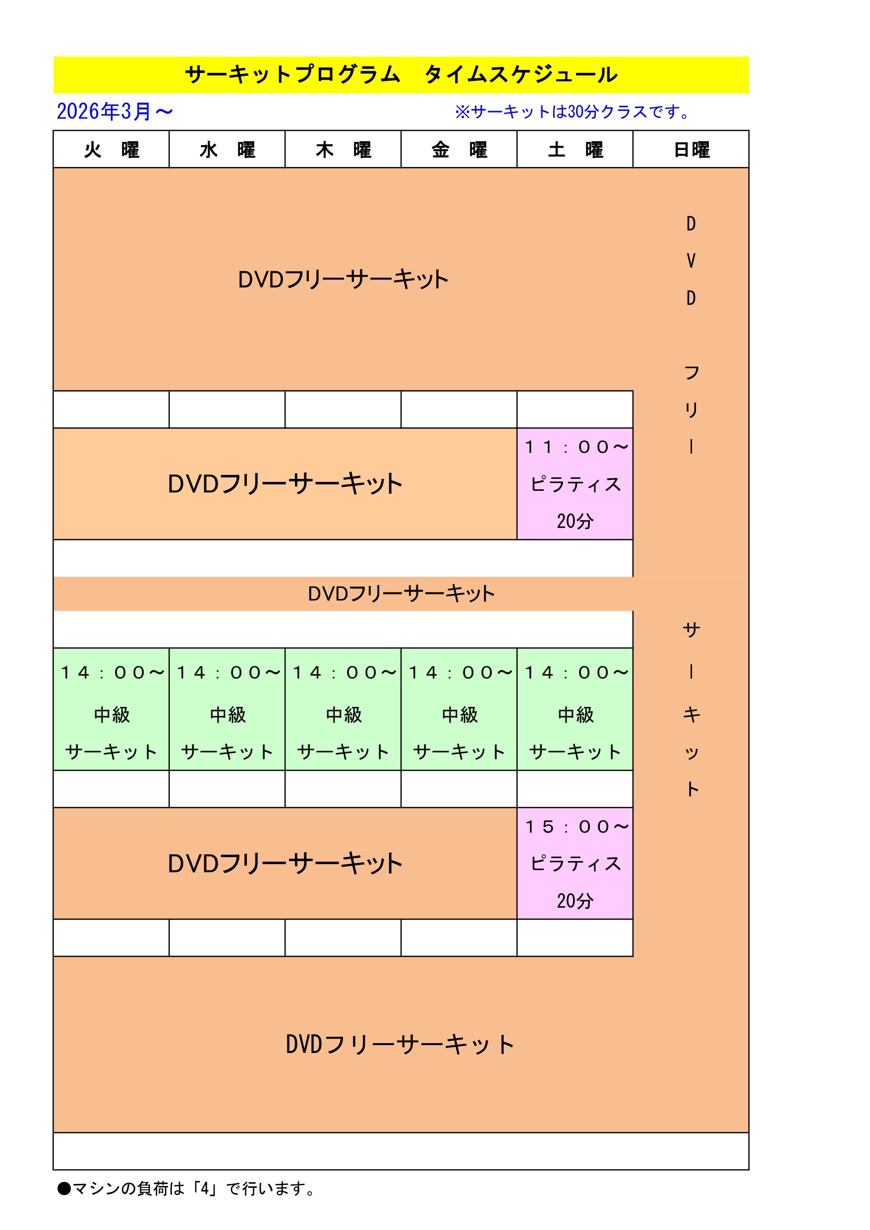 コンビニフィットネス碧南｜運動不足・肩こり・腰痛・メタボ解消に最適なアットホームなフィットネスジム｜