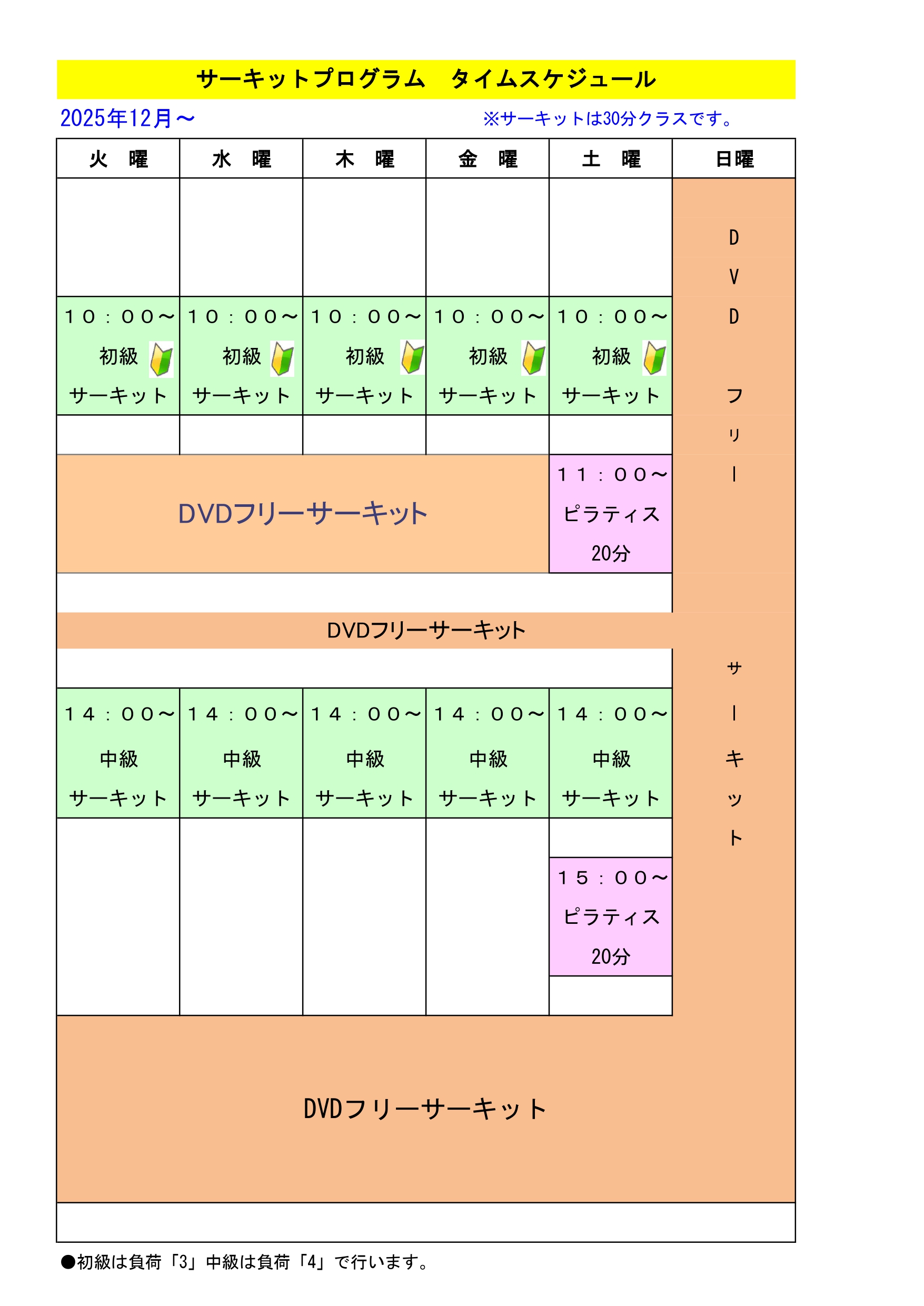コンビニフィットネス碧南｜運動不足・肩こり・腰痛・メタボ解消に最適なアットホームなフィットネスジム｜