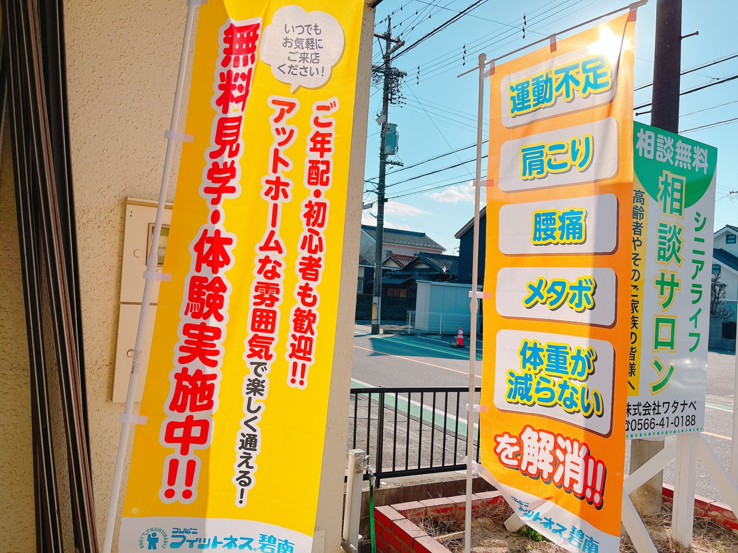 コンビニフィットネス碧南｜運動不足・肩こり・腰痛・メタボ解消に最適なアットホームなフィットネスジム｜