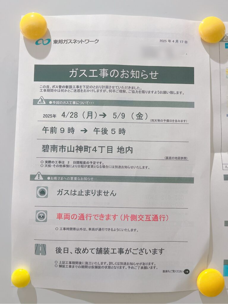 店舗前道路ガス工事のお知らせ|コンビニフィットネス碧南｜運動不足・肩こり・腰痛・メタボ解消に最適なアットホームなフィットネスジム｜