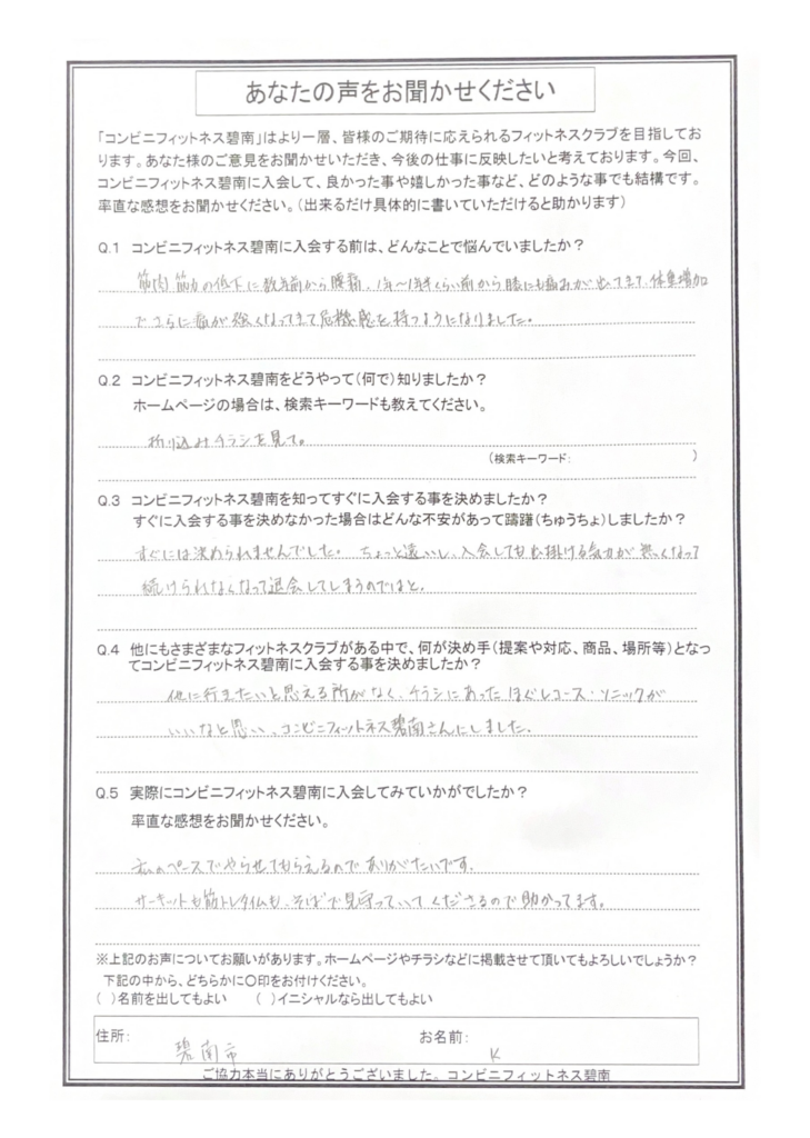 私のペースでやらせてもらえるのでありがたいです。　（碧南市　K様）|コンビニフィットネス碧南｜運動不足・肩こり・腰痛・メタボ解消に最適なアットホームなフィットネスジム｜