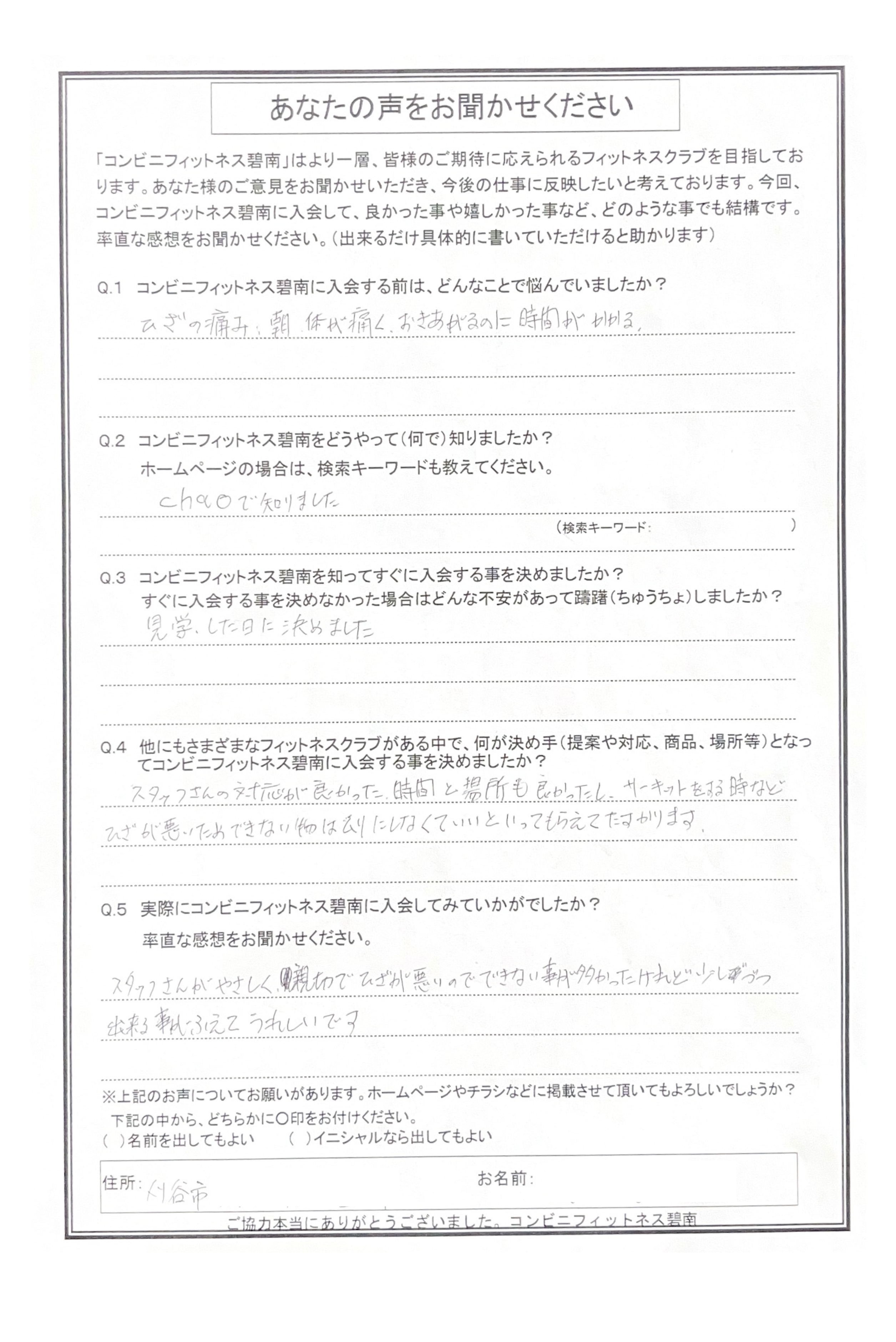 少しずつ出来る事がふえてうれしいです。　（刈谷市　女性会員様）|コンビニフィットネス碧南｜運動不足・肩こり・腰痛・メタボ解消に最適なアットホームなフィットネスジム｜