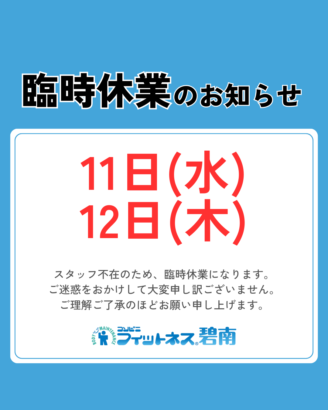 コンビニフィットネス碧南｜運動不足・肩こり・腰痛・メタボ解消に最適なアットホームなフィットネスジム｜