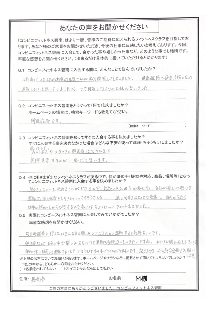 自宅から近く仕事が終わってからも行けるので私にはちょうどいいフィットネスでした。　（碧南市　M様）|コンビニフィットネス碧南｜運動不足・肩こり・腰痛・メタボ解消に最適なアットホームなフィットネスジム｜