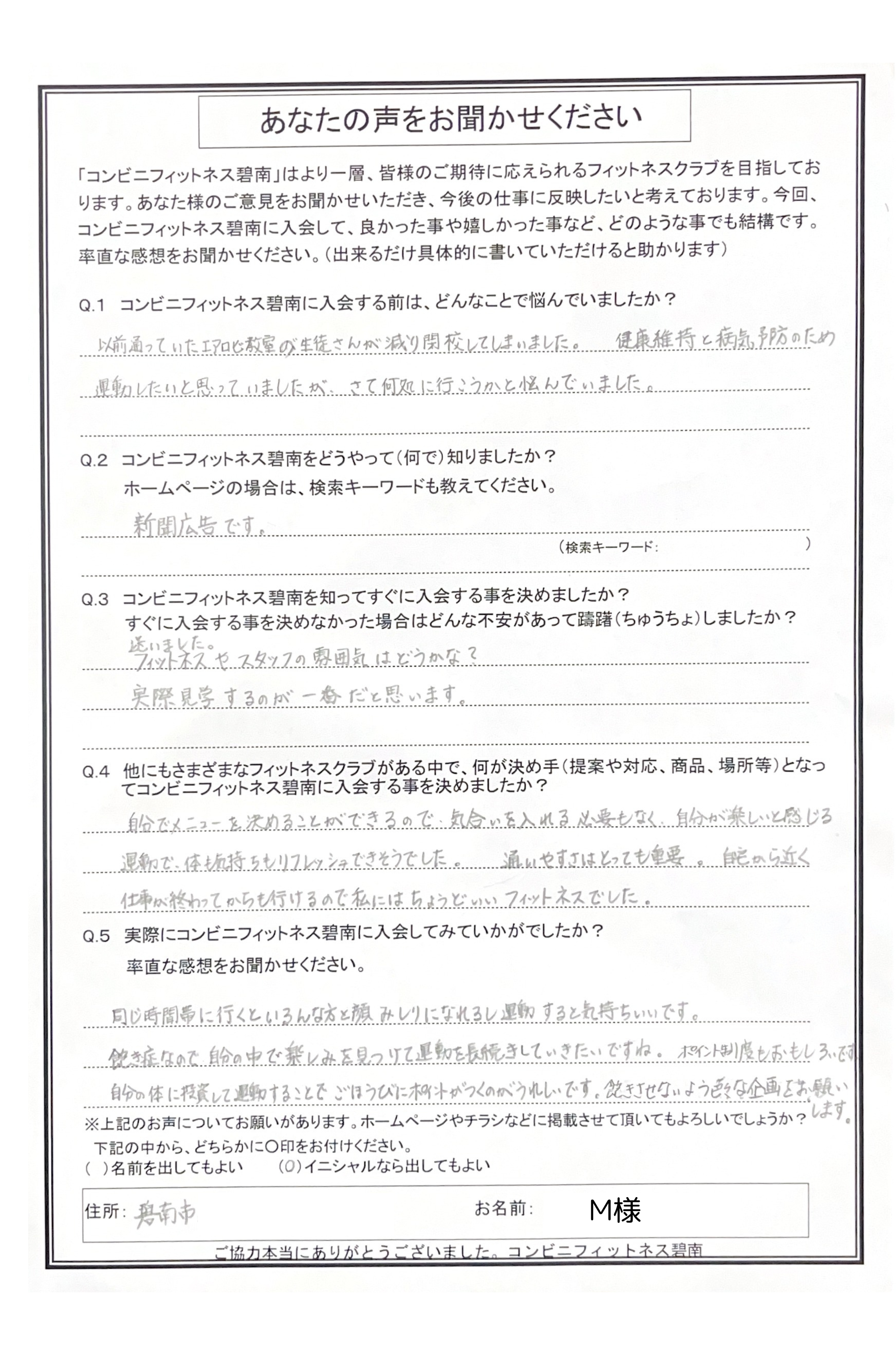 コンビニフィットネス碧南|運動不足・肩こり・腰痛・メタボ解消に最適なアットホームなフィットネスジム|