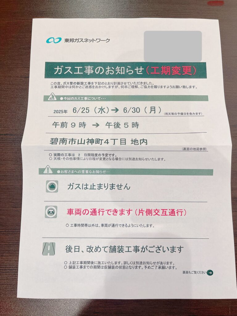店舗前ガス工事のお知らせ（2025年6月）|コンビニフィットネス碧南｜運動不足・肩こり・腰痛・メタボ解消に最適なアットホームなフィットネスジム｜
