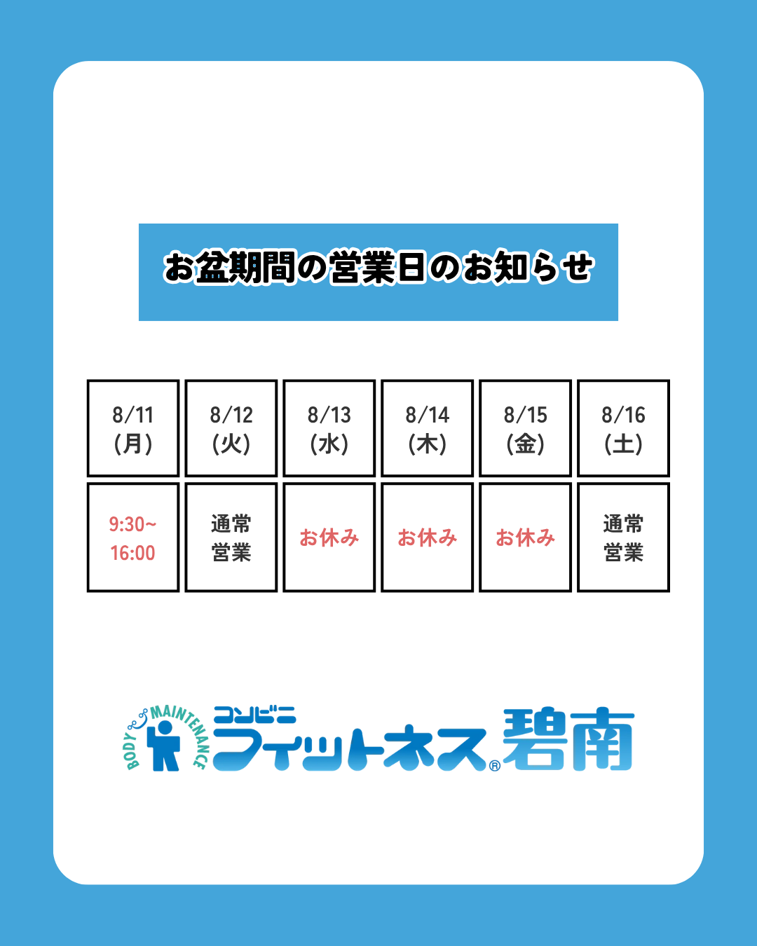 コンビニフィットネス碧南|運動不足・肩こり・腰痛・メタボ解消に最適なアットホームなフィットネスジム|