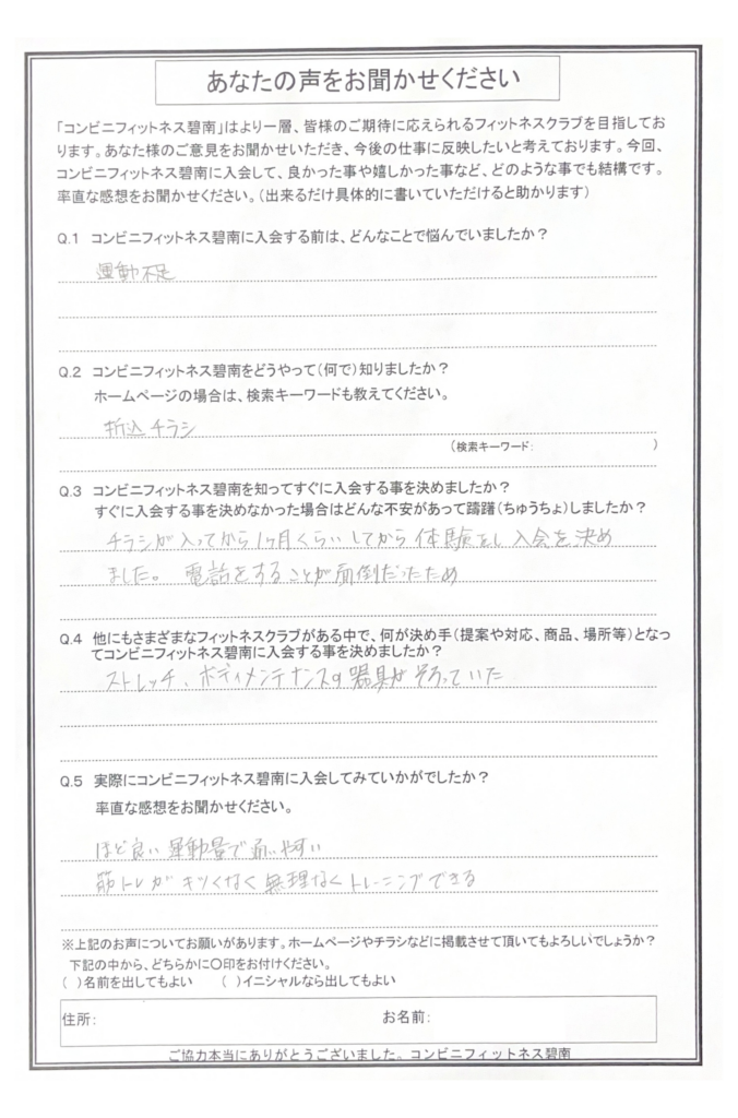 ほど良い運動量で通いやすい。　（碧南市　女性）|コンビニフィットネス碧南｜運動不足・肩こり・腰痛・メタボ解消に最適なアットホームなフィットネスジム｜