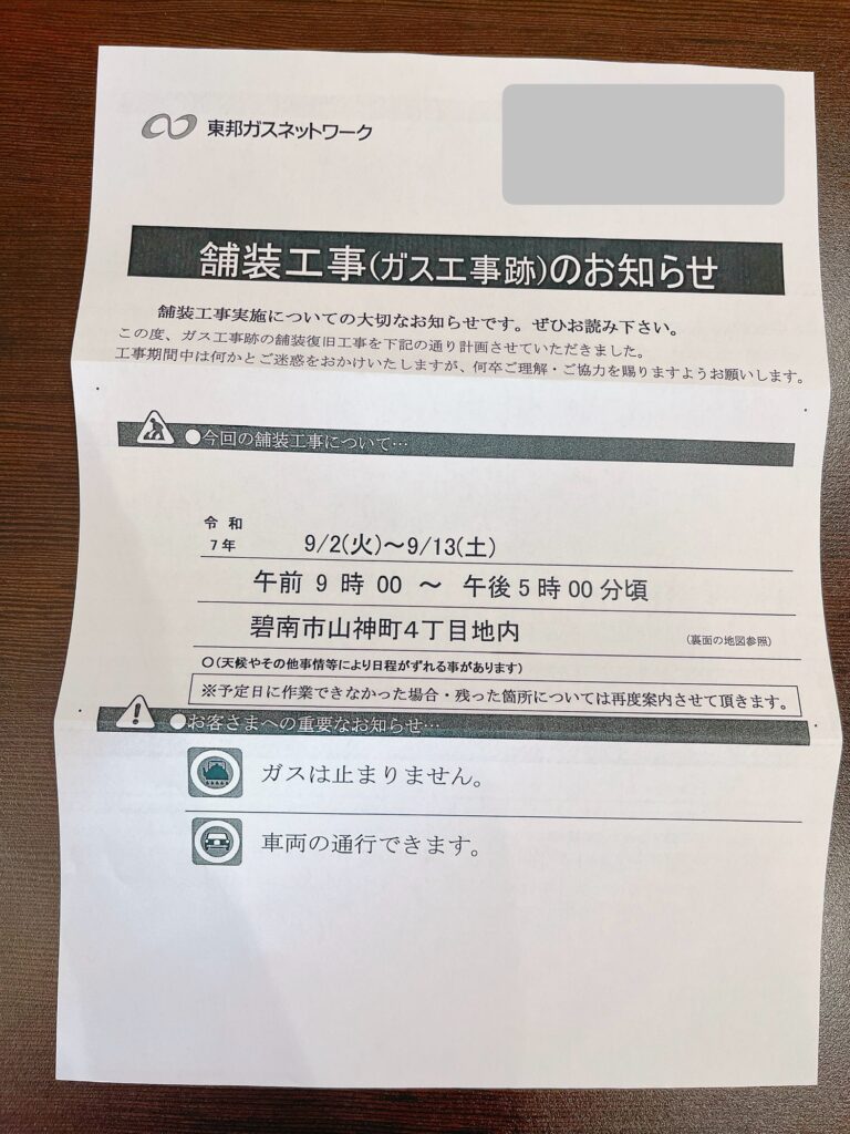 店舗付近のガス工事跡舗装工事のお知らせ|コンビニフィットネス碧南｜運動不足・肩こり・腰痛・メタボ解消に最適なアットホームなフィットネスジム｜