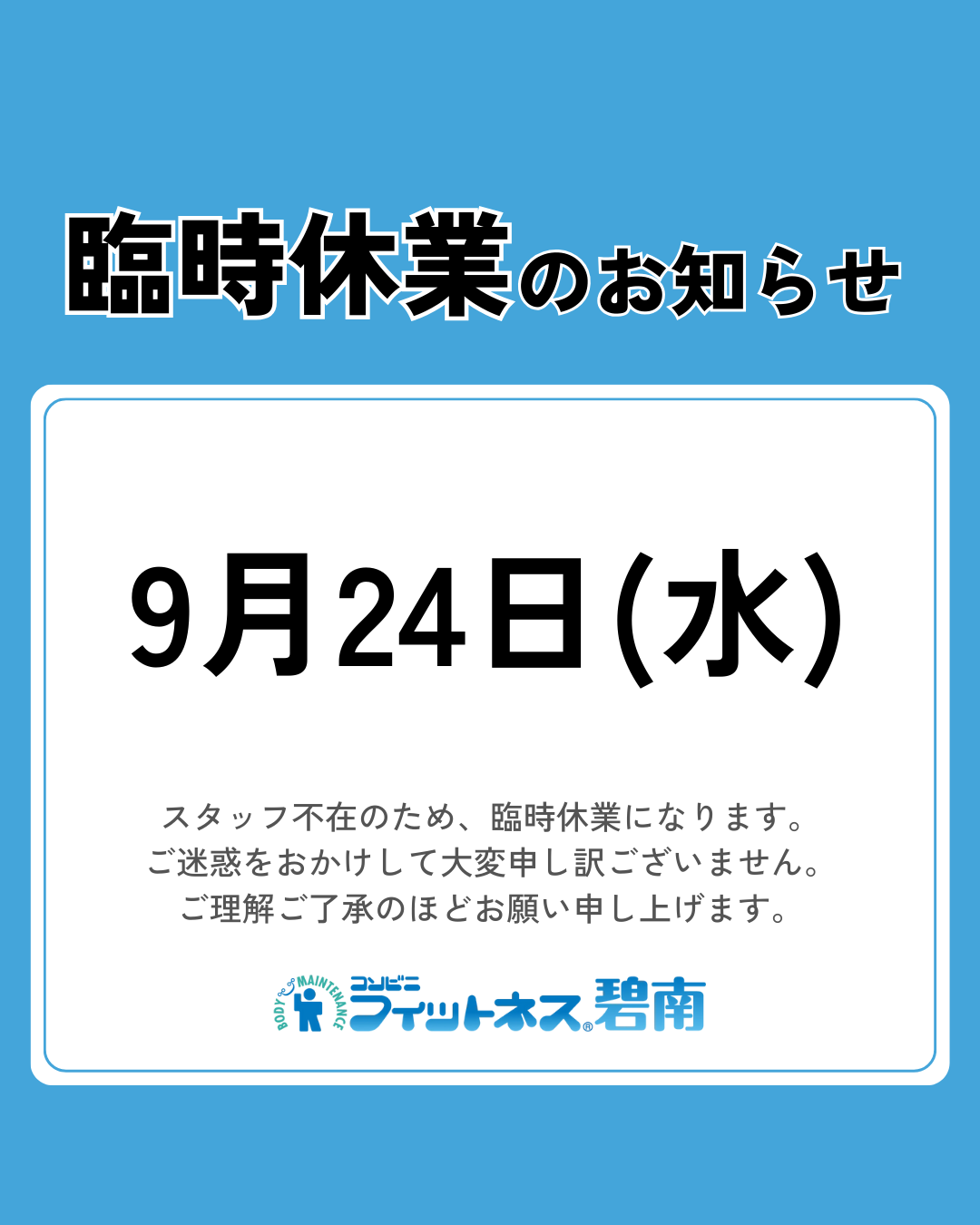 コンビニフィットネス碧南｜運動不足・肩こり・腰痛・メタボ解消に最適なアットホームなフィットネスジム｜