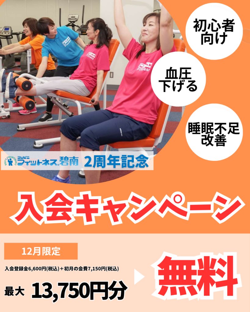 2周年記念キャンペーン開催！|コンビニフィットネス碧南｜運動不足・肩こり・腰痛・メタボ解消に最適なアットホームなフィットネスジム｜