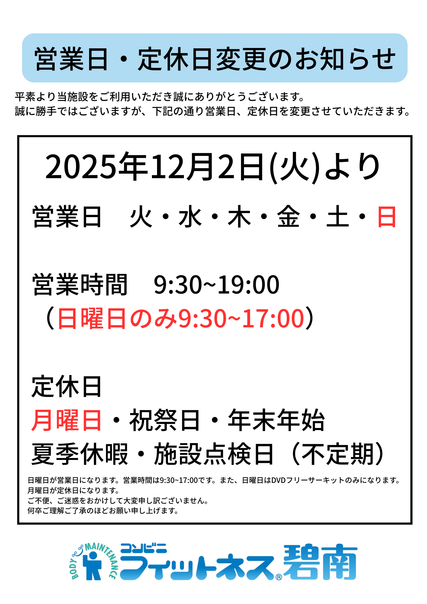 コンビニフィットネス碧南｜運動不足・肩こり・腰痛・メタボ解消に最適なアットホームなフィットネスジム｜