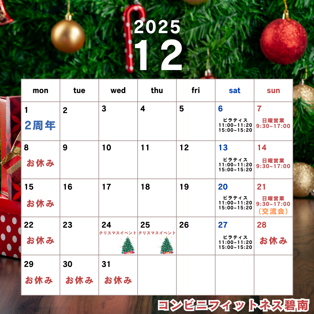 コンビニフィットネス碧南｜運動不足・肩こり・腰痛・メタボ解消に最適なアットホームなフィットネスジム｜