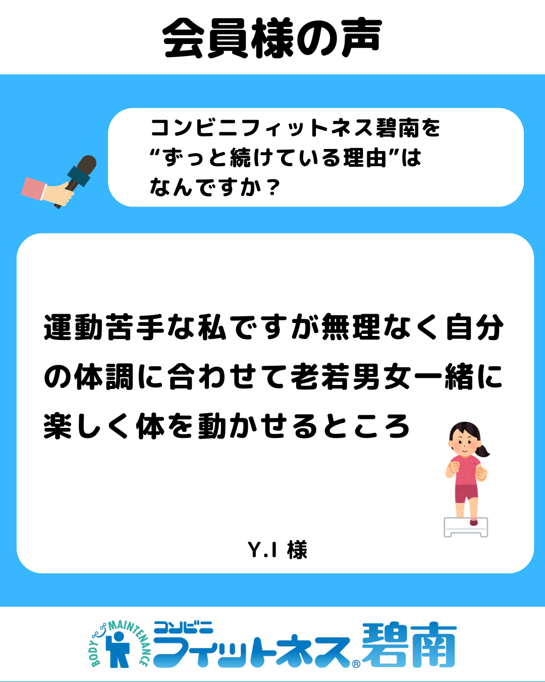 コンビニフィットネス碧南｜運動不足・肩こり・腰痛・メタボ解消に最適なアットホームなフィットネスジム｜