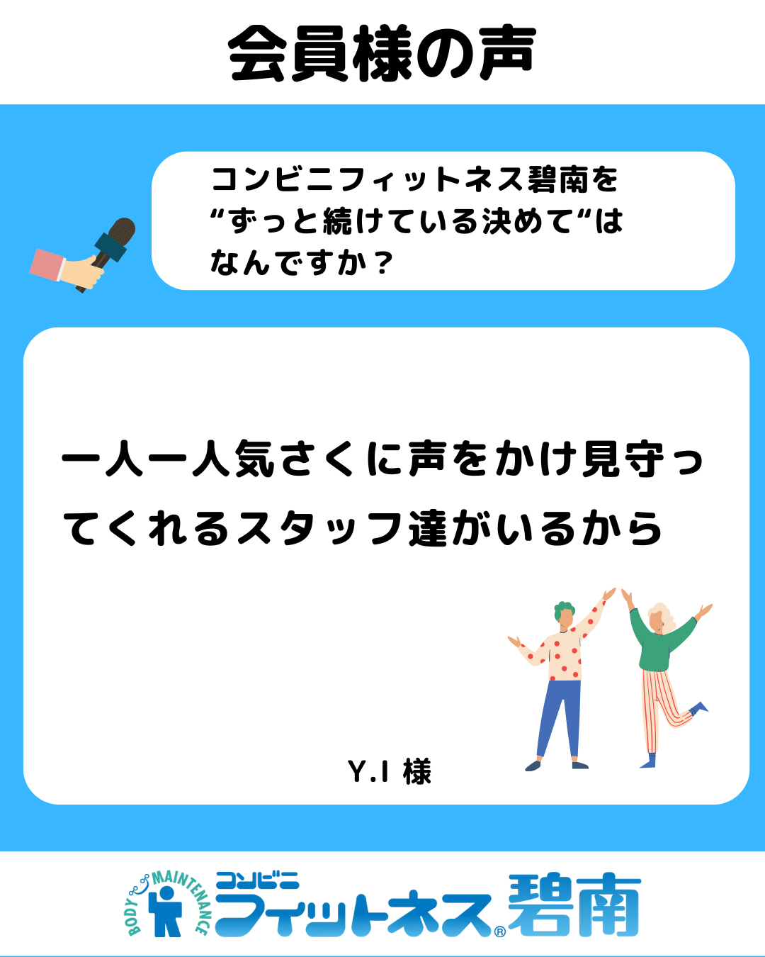 コンビニフィットネス碧南｜運動不足・肩こり・腰痛・メタボ解消に最適なアットホームなフィットネスジム｜