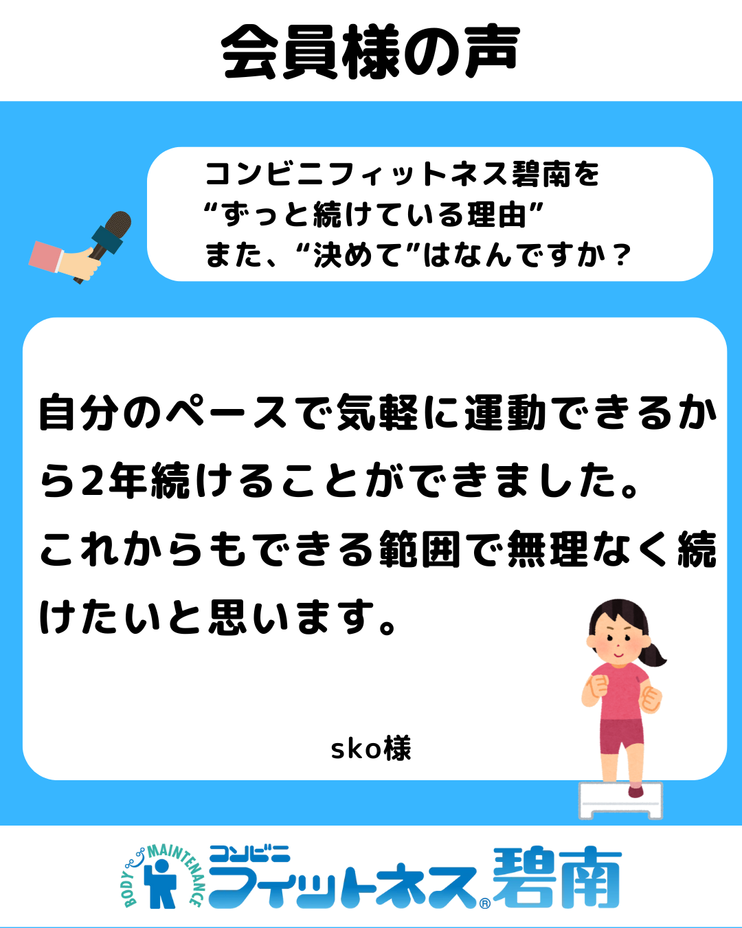 コンビニフィットネス碧南｜運動不足・肩こり・腰痛・メタボ解消に最適なアットホームなフィットネスジム｜