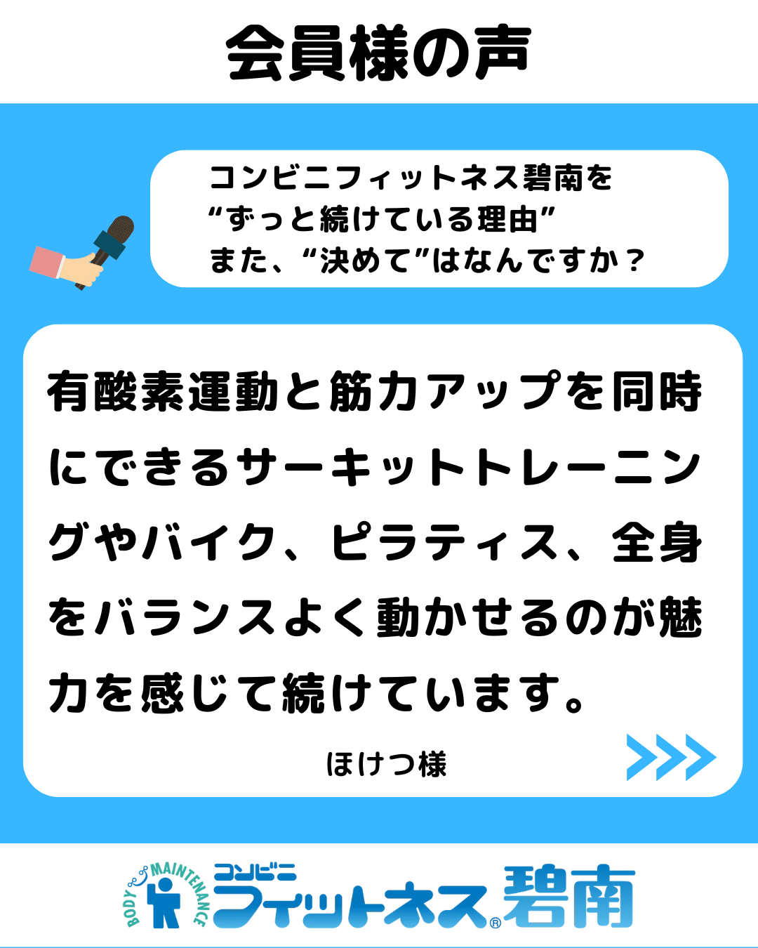 コンビニフィットネス碧南｜運動不足・肩こり・腰痛・メタボ解消に最適なアットホームなフィットネスジム｜