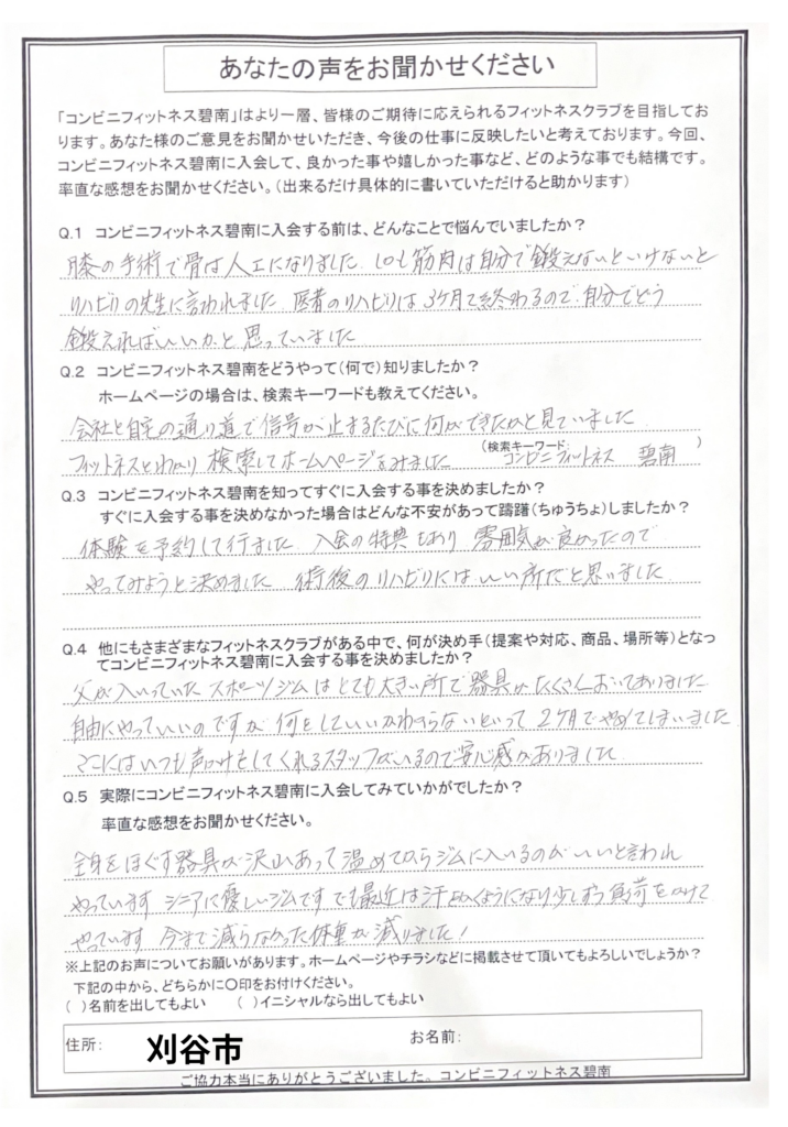 今まで減らなかった体重が減りました！（刈谷市　女性会員様）|コンビニフィットネス碧南｜運動不足・肩こり・腰痛・メタボ解消に最適なアットホームなフィットネスジム｜