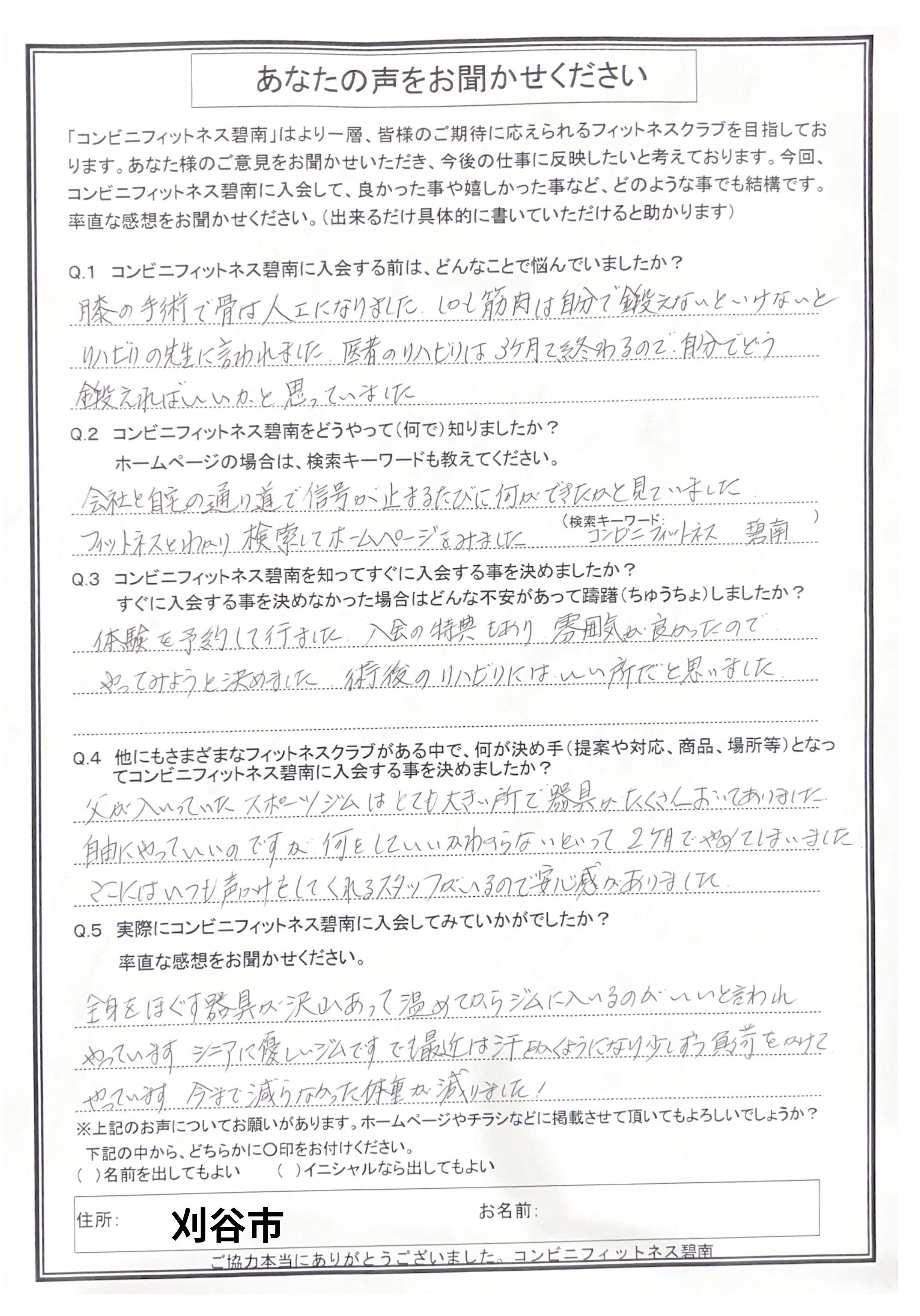 今まで減らなかった体重が減りました！（刈谷市　女性会員様）|コンビニフィットネス碧南｜運動不足・肩こり・腰痛・メタボ解消に最適なアットホームなフィットネスジム｜