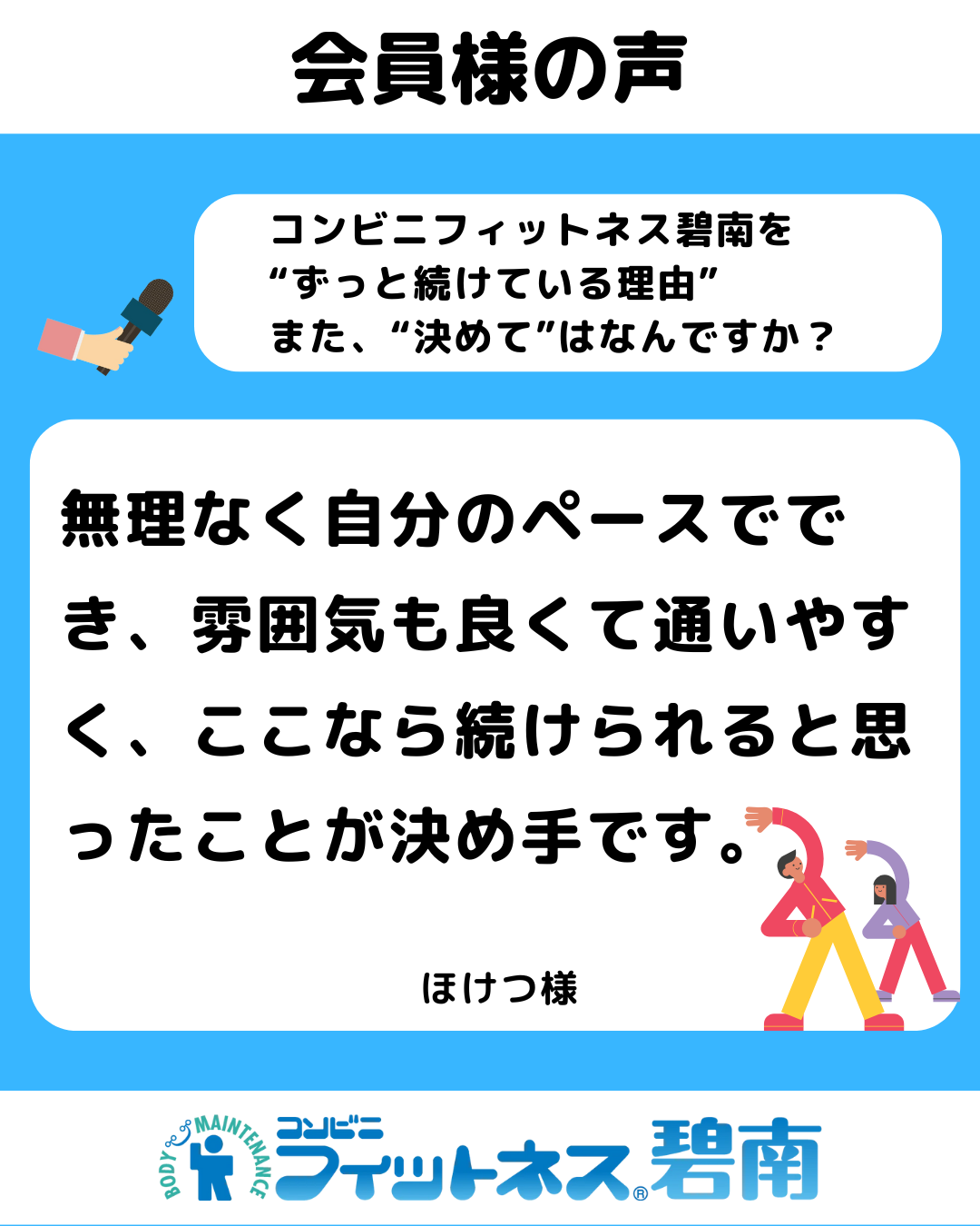 コンビニフィットネス碧南｜運動不足・肩こり・腰痛・メタボ解消に最適なアットホームなフィットネスジム｜