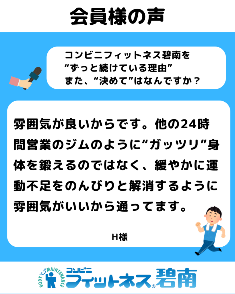 “ガッツリ”ではなく”のんびり”|コンビニフィットネス碧南｜運動不足・肩こり・腰痛・メタボ解消に最適なアットホームなフィットネスジム｜