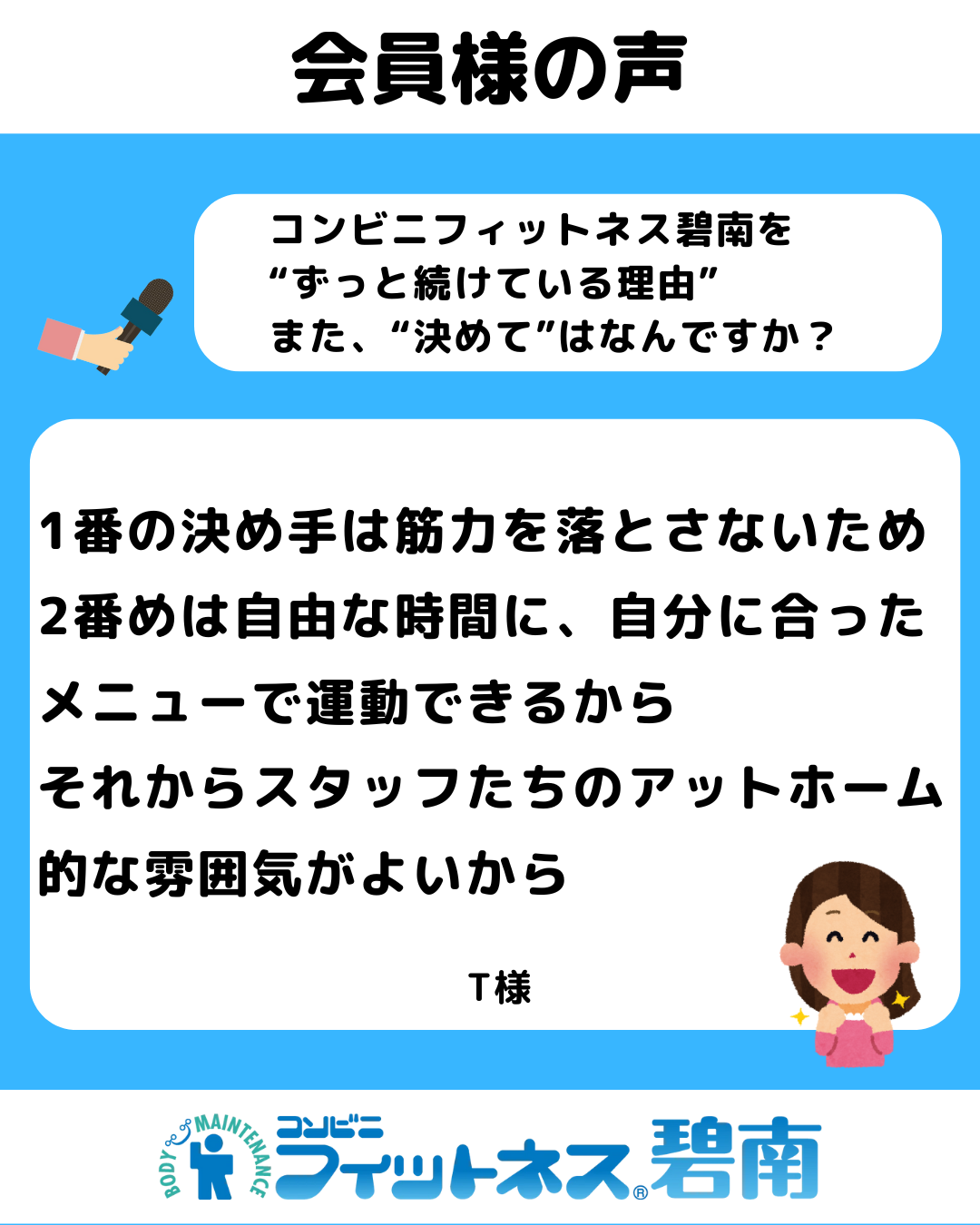 コンビニフィットネス碧南｜運動不足・肩こり・腰痛・メタボ解消に最適なアットホームなフィットネスジム｜