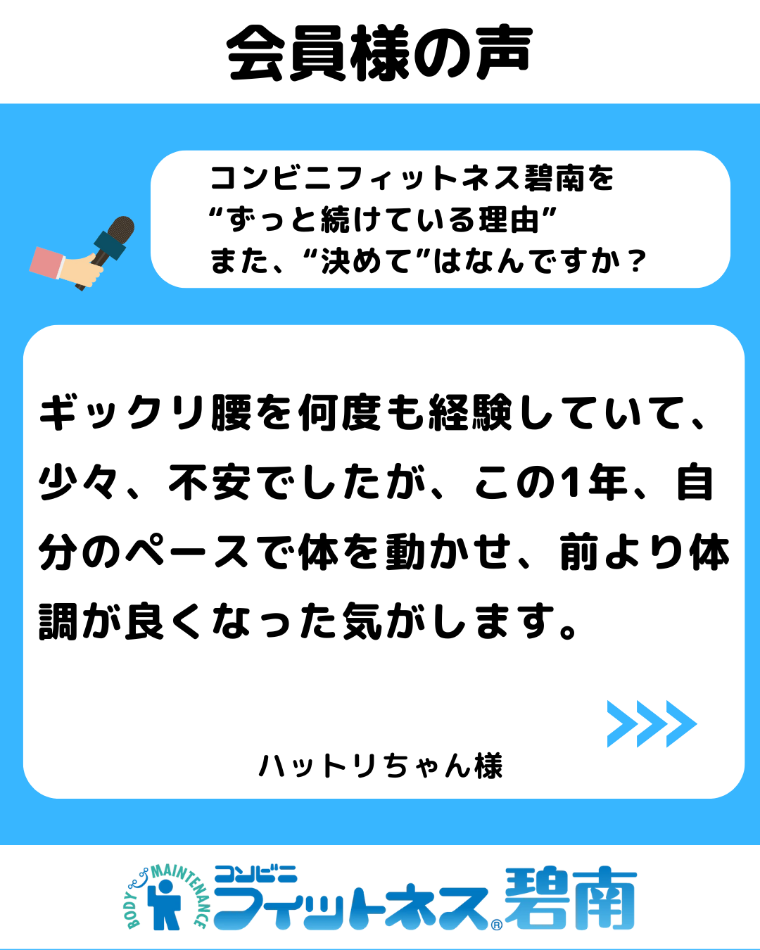 コンビニフィットネス碧南｜運動不足・肩こり・腰痛・メタボ解消に最適なアットホームなフィットネスジム｜
