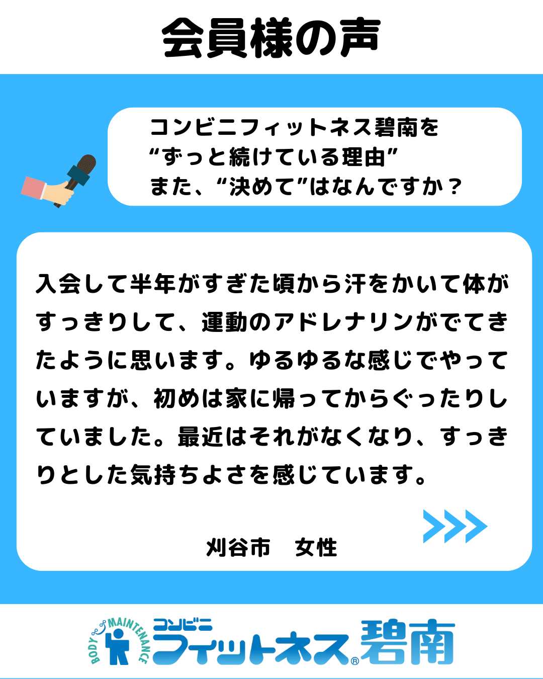 コンビニフィットネス碧南｜運動不足・肩こり・腰痛・メタボ解消に最適なアットホームなフィットネスジム｜