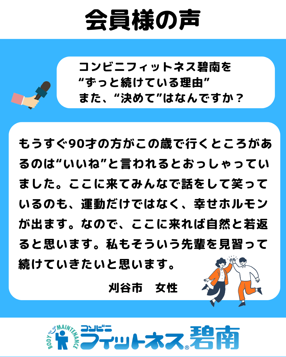 コンビニフィットネス碧南｜運動不足・肩こり・腰痛・メタボ解消に最適なアットホームなフィットネスジム｜
