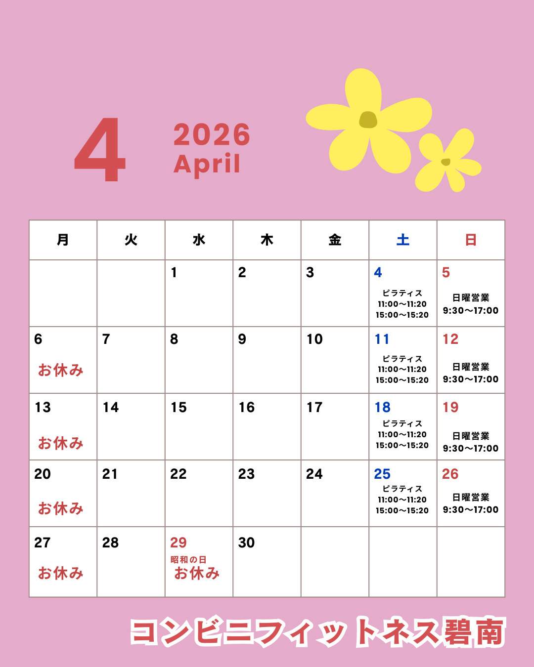 コンビニフィットネス碧南｜運動不足・肩こり・腰痛・メタボ解消に最適なアットホームなフィットネスジム｜