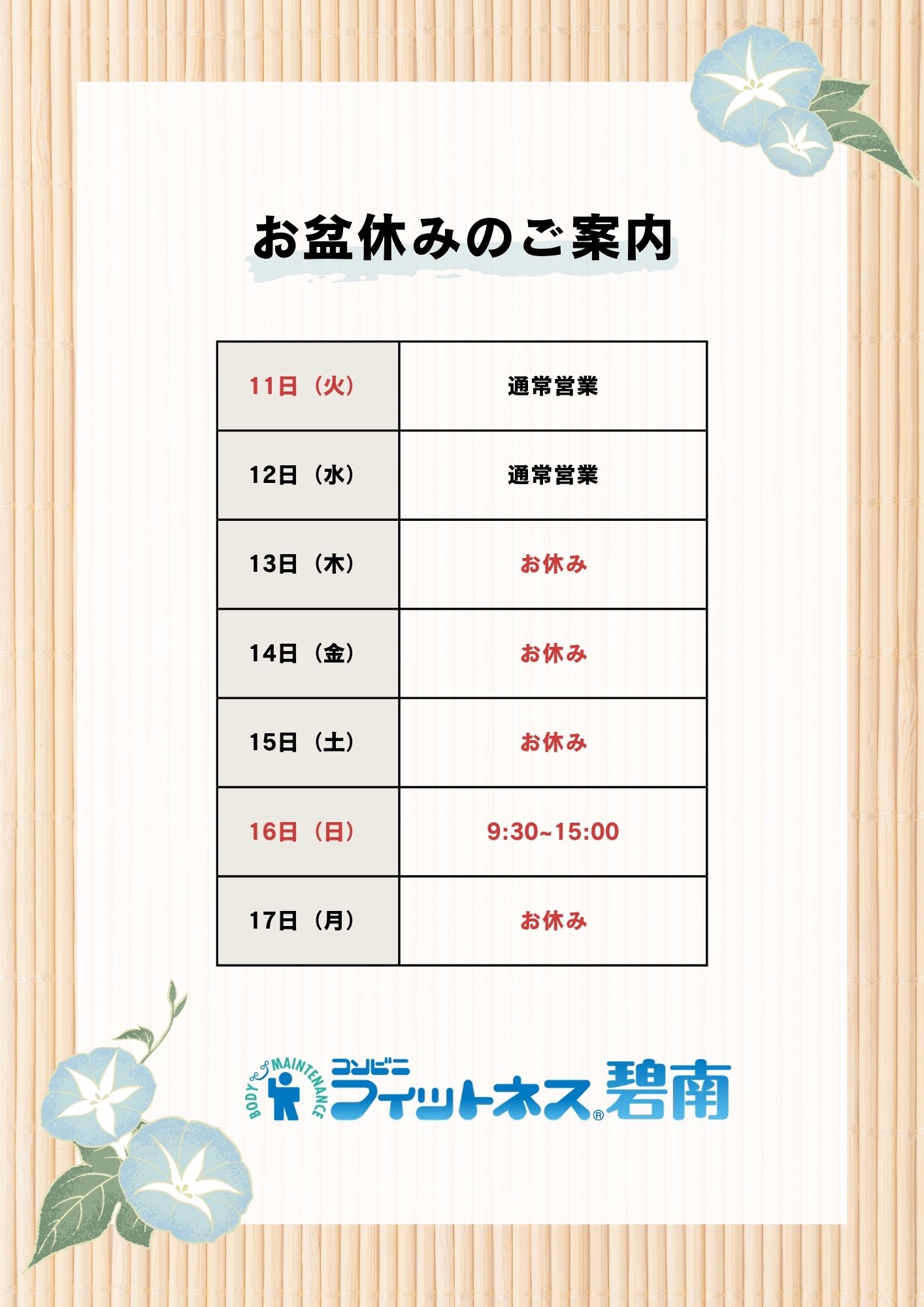 コンビニフィットネス碧南｜運動不足・肩こり・腰痛・メタボ解消に最適なアットホームなフィットネスジム｜