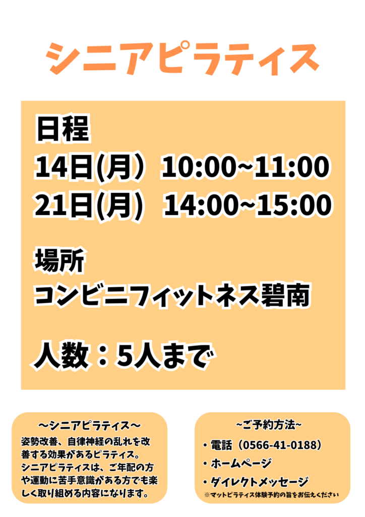 9月のシニアピラティス教室|コンビニフィットネス碧南｜運動不足・肩こり・腰痛・メタボ解消に最適なアットホームなフィットネスジム｜