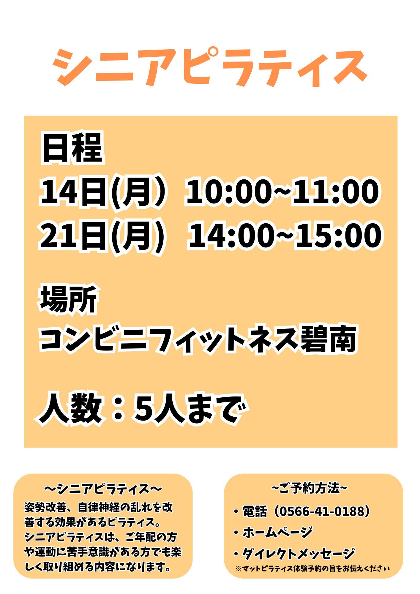 コンビニフィットネス碧南｜運動不足・肩こり・腰痛・メタボ解消に最適なアットホームなフィットネスジム｜