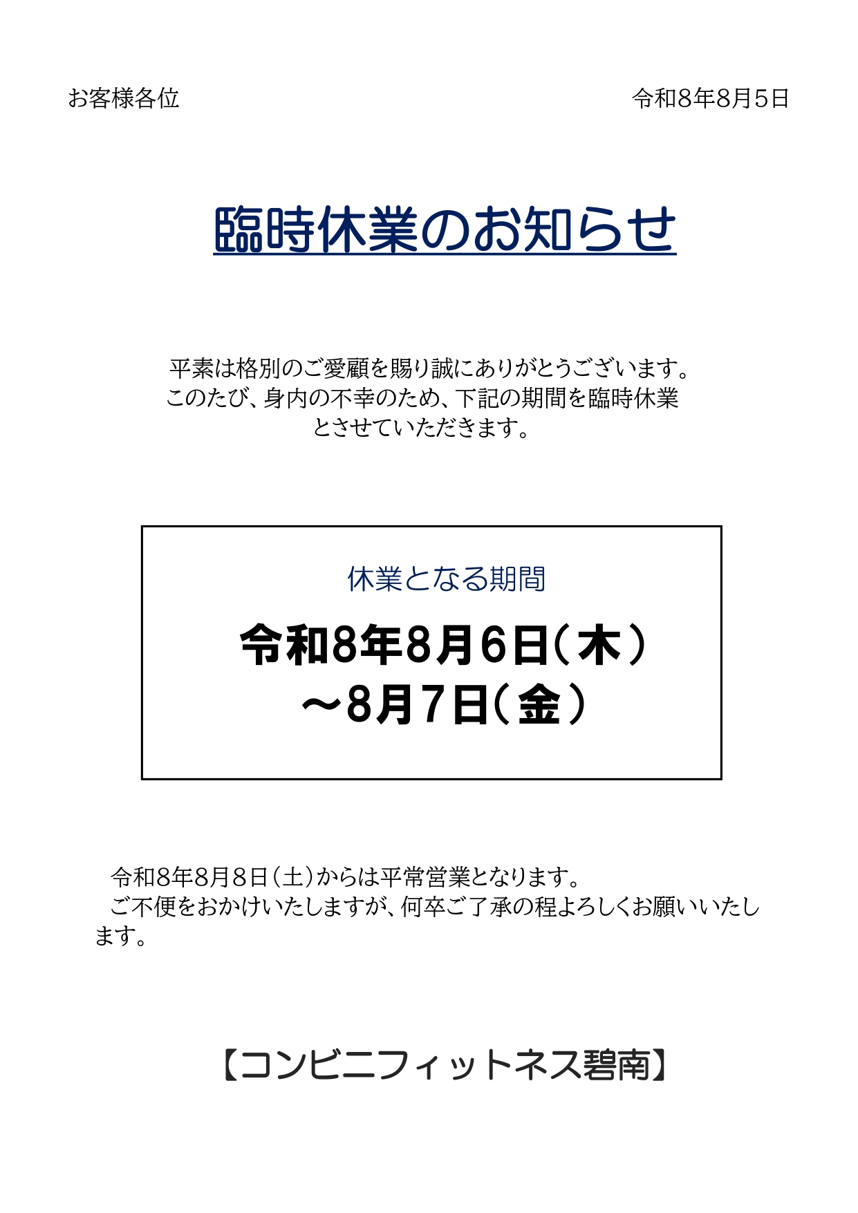 コンビニフィットネス碧南｜運動不足・肩こり・腰痛・メタボ解消に最適なアットホームなフィットネスジム｜